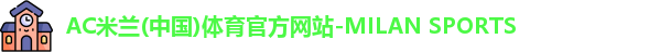 米兰